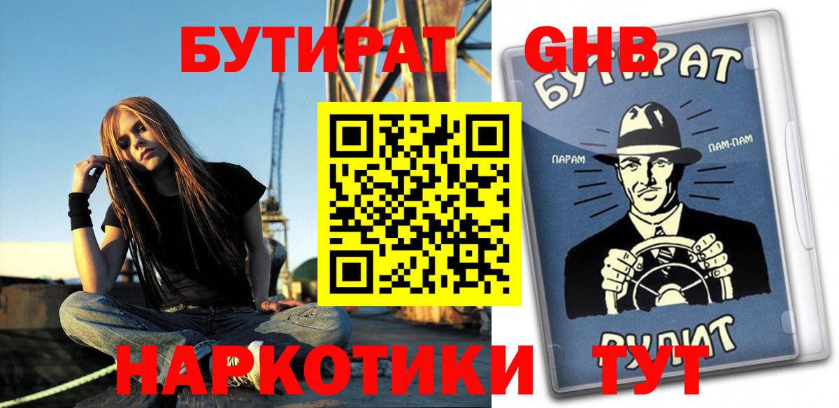 БУТИРАТ жидкий экстази  БУТИРАТ  Каменка  Вход с VPN 