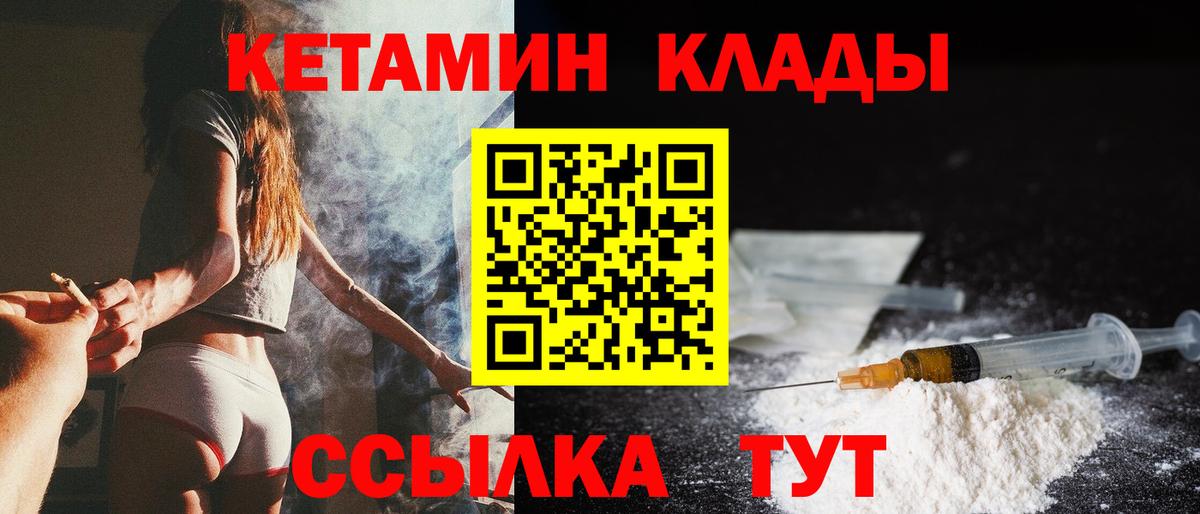 Каменка  Кетамин VHQ  Вход с VPN 