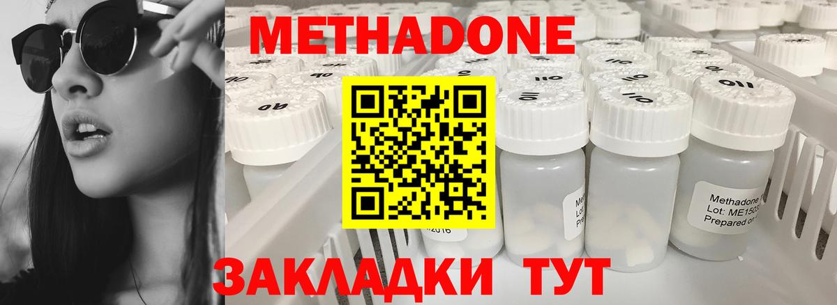 Метадон methadone Каменка